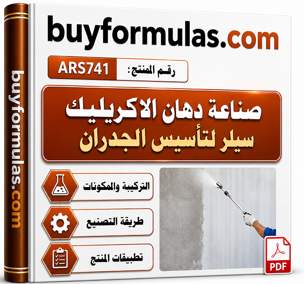 صناعه دهان السيلر الاكريليكي الخاص بدهان اساس الجدران
