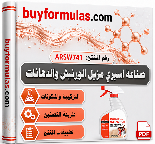 صناعه سبراي مزيل الورنيش والدهانات