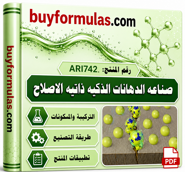 صناعه دهانات ذكيه  ذاتيه الإصلاح