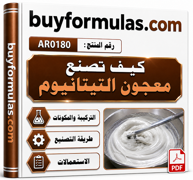 صناعة معجون التيتانيوم الخاص بالدهانات