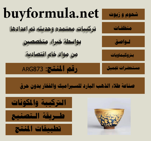 صناعه طلاء ذهبي بارد للفخار والسيراميك بدون حراره