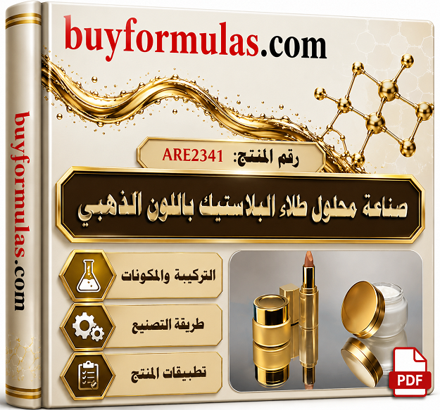 صناعه محلول طلاء البلاستيك باللون الذهبي على البارد