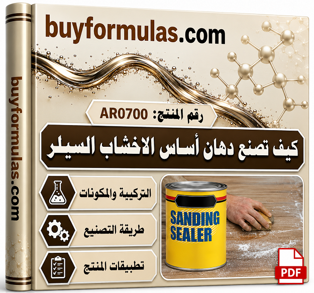 صناعه دهان اساس الاخشاب او سيلر الخشب