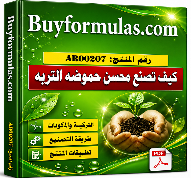 صناعه محسن حموضه التربه