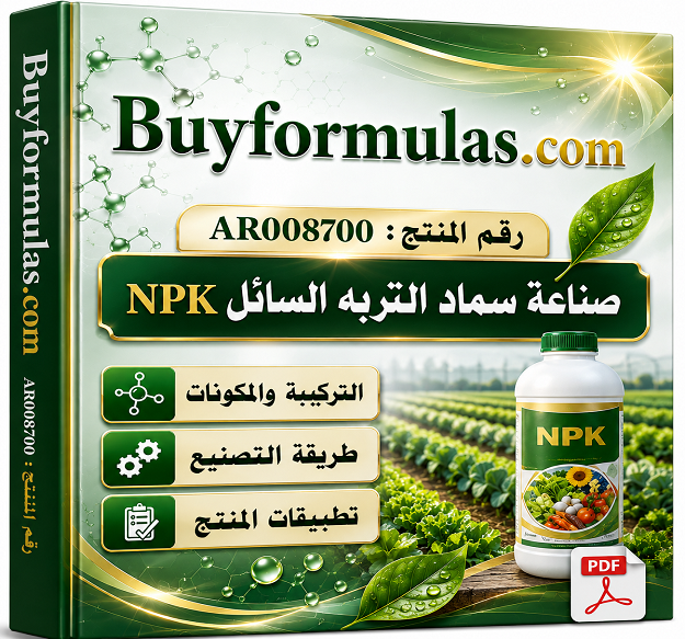 كيف تصنع السماد الكيميائي السائل