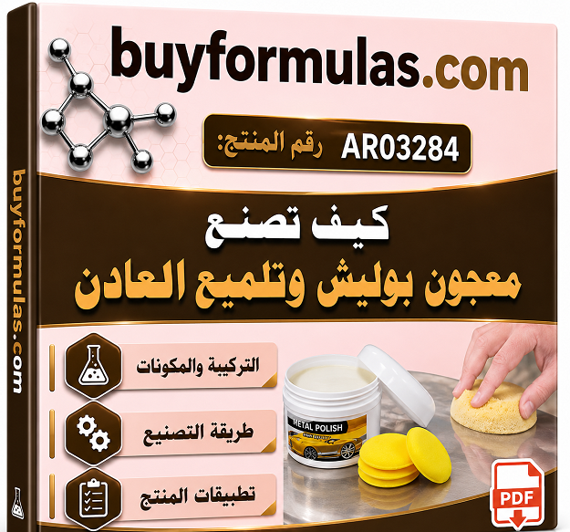 كيف تصنع معجون بوليش لتلميع المعادن