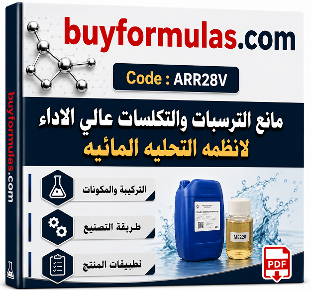 مانع ترسبات وتكلس عالي الأداء للسلفات والسيليكا لأنظمة التحلية المائية