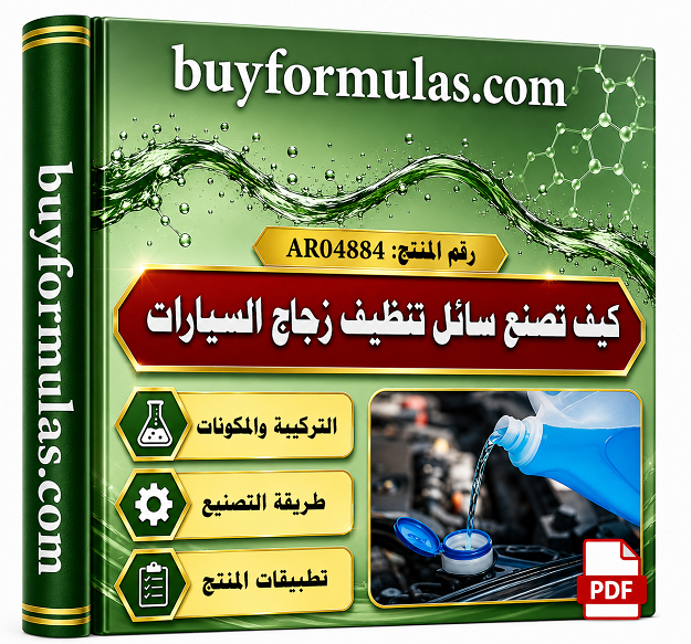 كيف تصنع سائل تنظيف زجاج السيارات مضاد الجليد