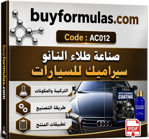 صناعه معجون نانو سيراميك لحمايه وتلميع الجسم الخارجي للسيارات