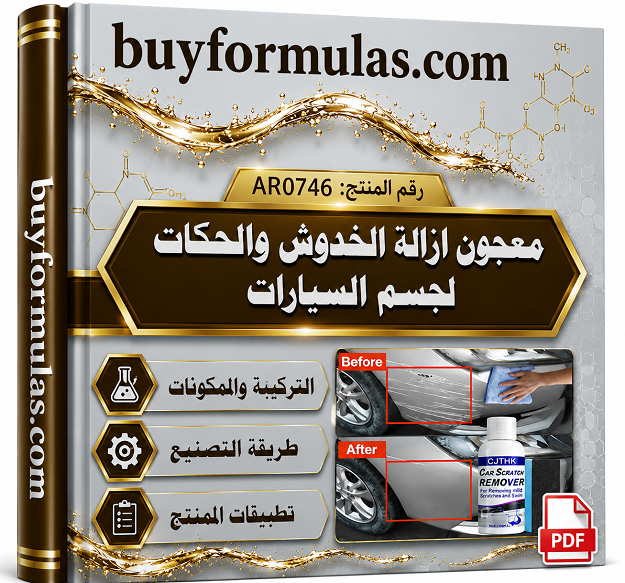 صناعه مزيل خدوش هيكل السيارات