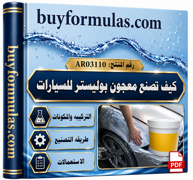 صناعه معجون بوليستر ماستيك  للسيارات