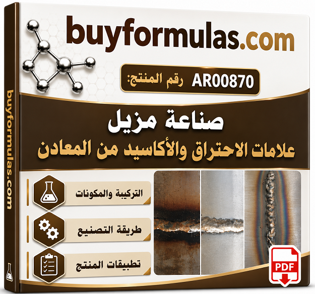 كيف تصنع مزيل علامات حروق اللحام للمعادن