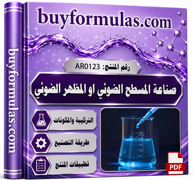 صناعة المظهر الضوئي او المسطع الضوئي