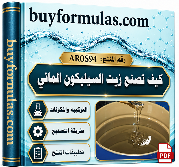 صناعة زيت السليكون المائي