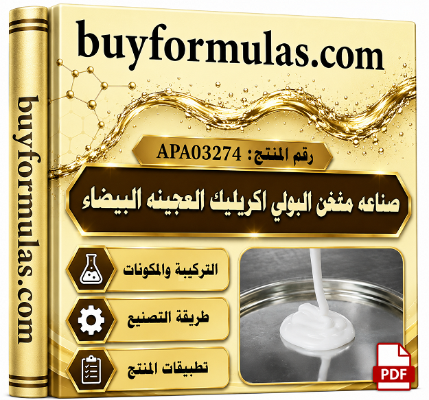 كيف تصنع العجينة مثخن للانظمة المائية للمنظفات والمواد الزراعيه