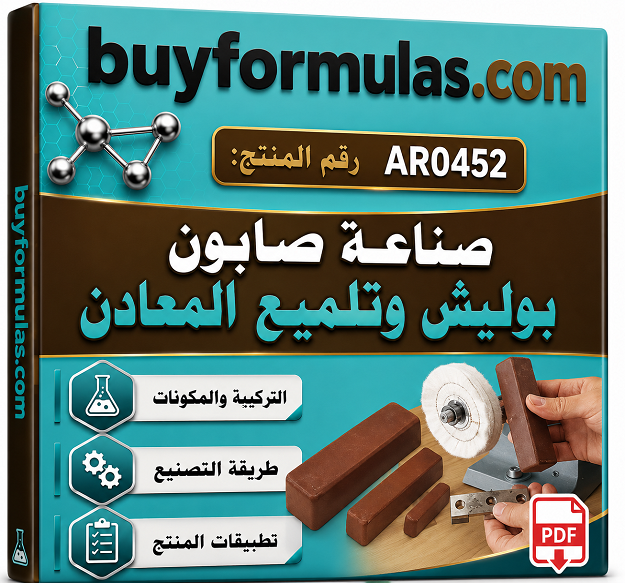 صناعه صابون بوليش وتلميع المعادن