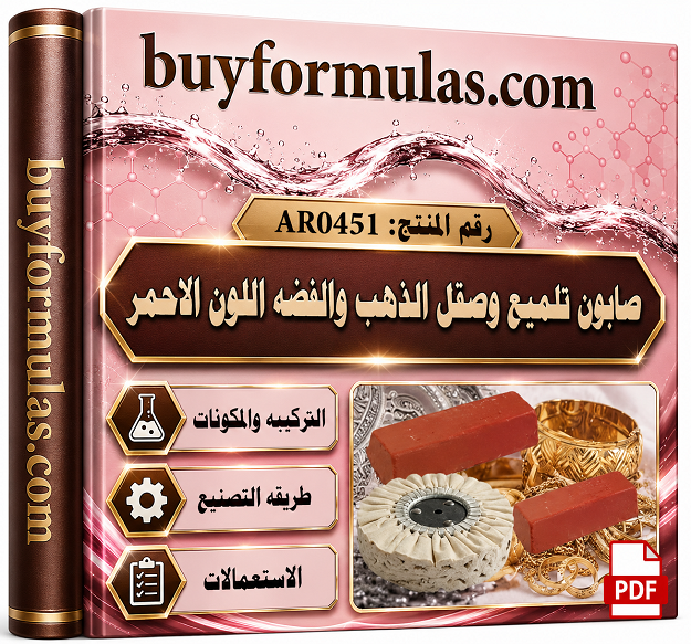 صناعه صابون بوليش وتلميع الذهب والفضة