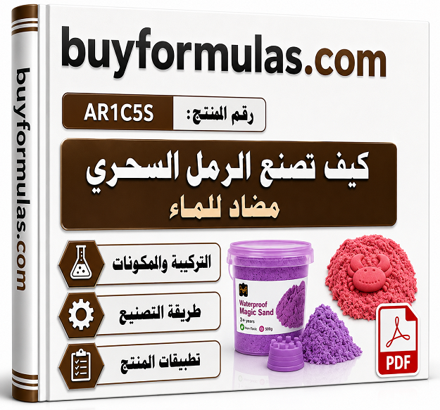 صناعه الرمل السحري المضاد للماء 