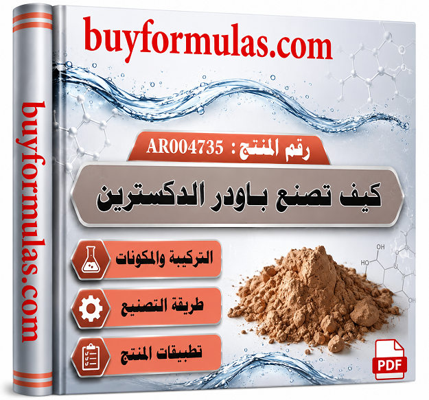 كيف تصنع الدكسترين