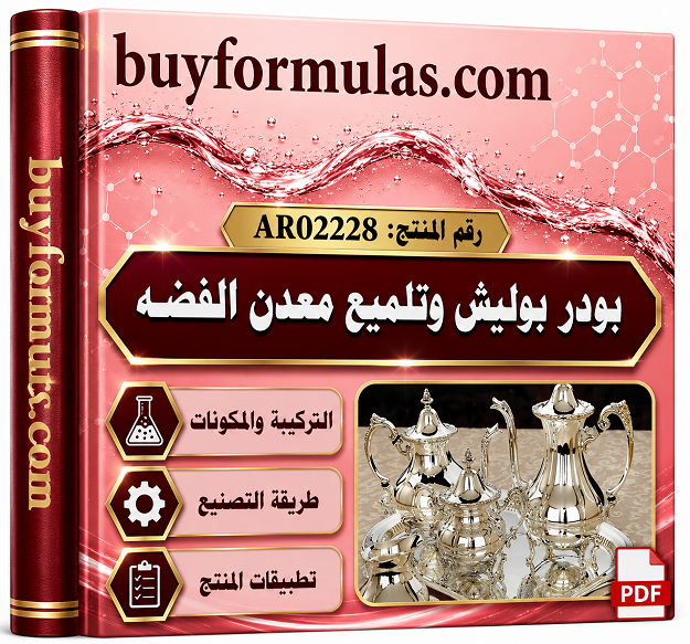 كيف تصنع باودر تلميع الفضه