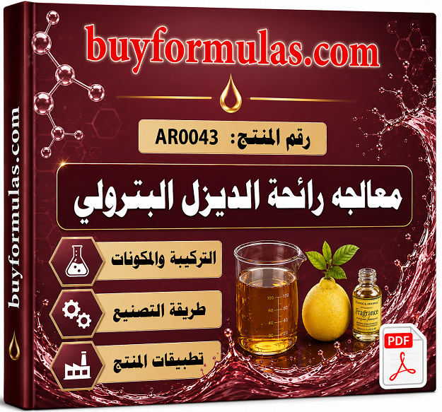 ازالة رائحة الديزل او السولار