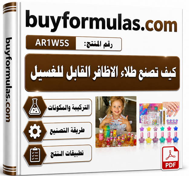 صناعه طلاء الاظافر قابل للغسل بالماء اللاطفال 