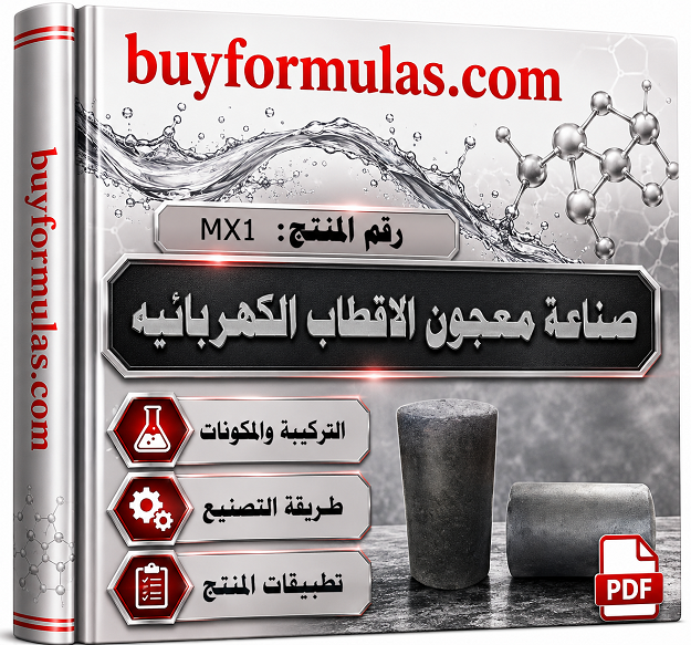 صناعة معجون الأقطاب الكهربائية لاعمال صهر المعادن 