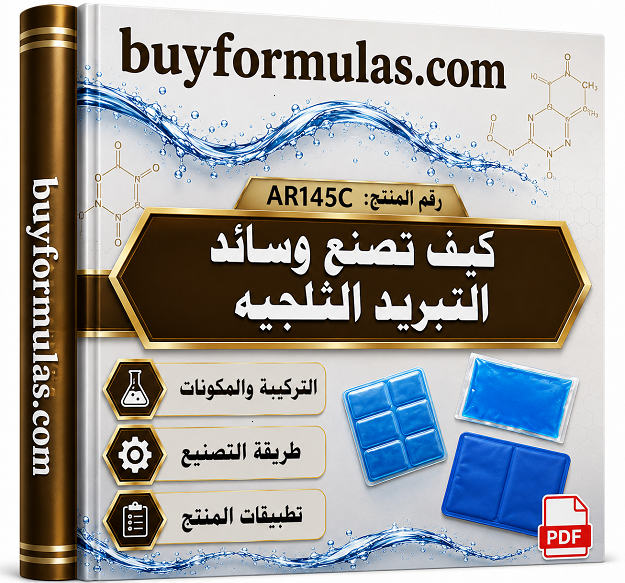 صناعه وسائد والواح التبريد الثلجيه