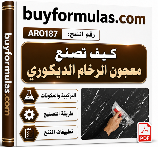 صناعة معجون دهان الاستوكو الرخامي