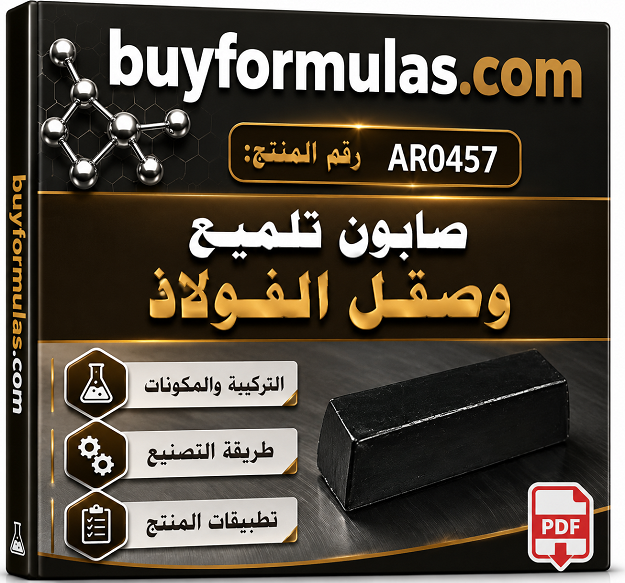 صناعه صابون بوليش وتلميع الحديد
