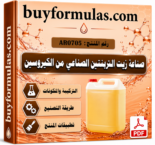 صناعه زيت التربنتين الصناعي المعطر من الكيروسين