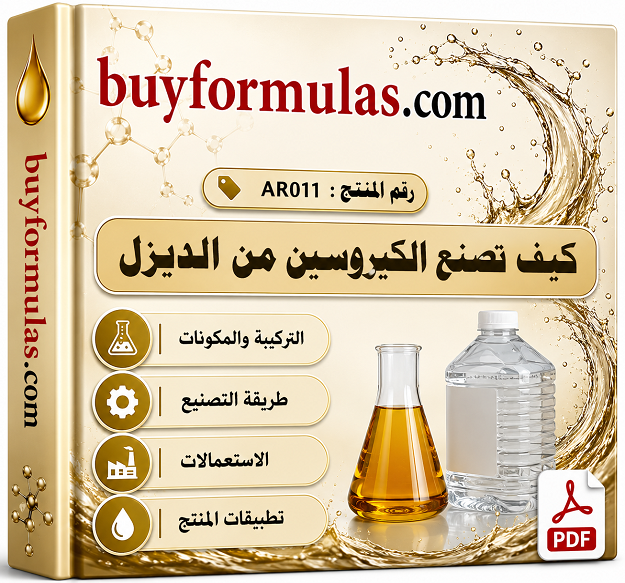 كيف تصنع الكيروسين من الديزل