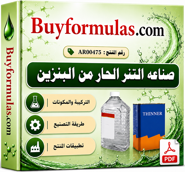 كيف تصنع التنر الحار من البنزين