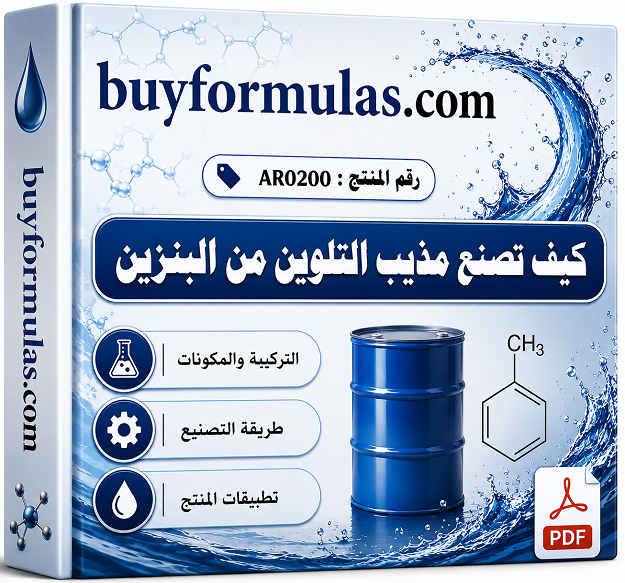 كيف يصنع التولوين من البنزين على البارد
