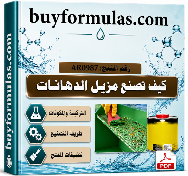صناعه مزيل الدهان