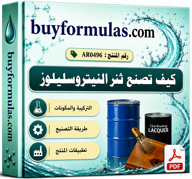 كيف تصنع تنر النيتروسليلوز